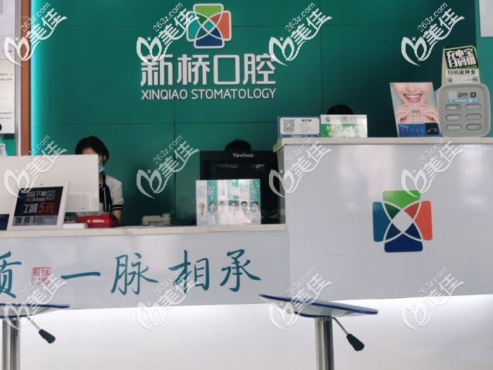 德阳新桥口腔前台 德阳新桥口腔前台