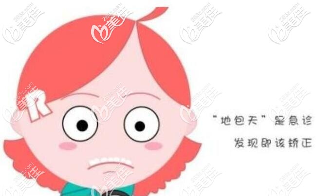 地包天要及时矫正 地包天要及时矫正