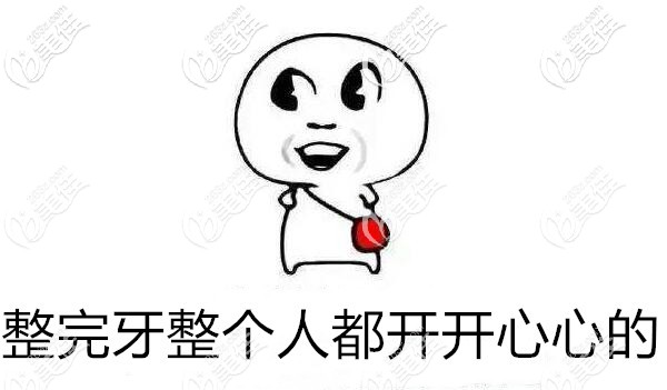 在杭州齐尔整完牙整个人都是开心的 在杭州齐尔整完牙整个人都是开心的