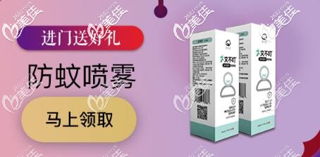 进门礼：来院即送<驱蚊喷雾>