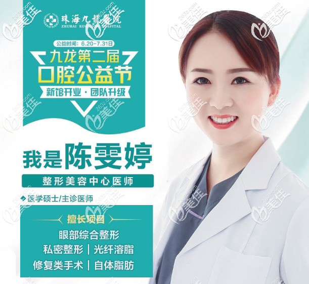 珠海九龙整形医院陈雯婷医生擅长双眼皮 珠海九龙整形医院陈雯婷医生擅长双眼皮