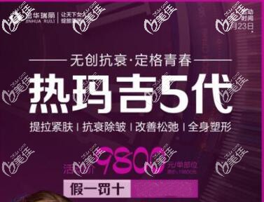 金华瑞丽热玛吉优惠活动 金华瑞丽热玛吉优惠活动