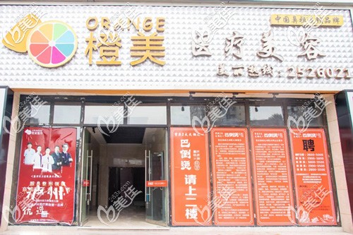 泸州橙美医疗美容 泸州橙美医疗美容