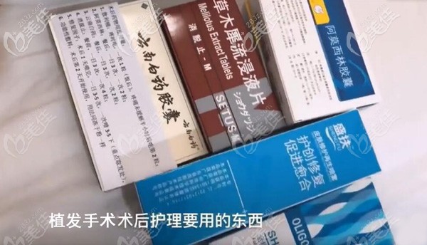 部分植发手术术后护理常用药物