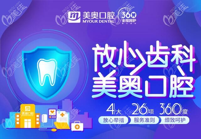 苏州美奥口腔医院怎么样