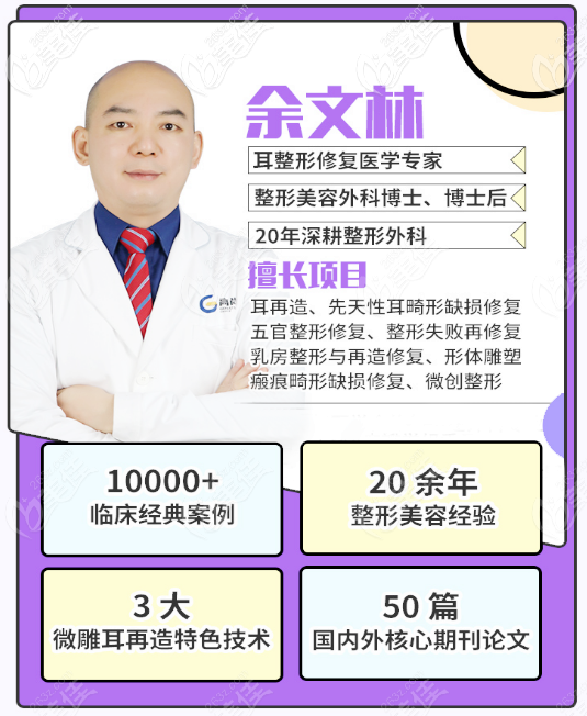 2广州高尚余文林医生是广州耳再造很比较牛的医生