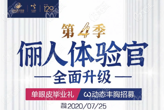 北京米兰柏羽丽都第 4 季俪人体验官招募8°美瞳术和ω动态丰胸模特活动宣传图 北京米兰柏羽丽都第 4 季俪人体验官招募8°美瞳术和ω动态丰胸模特活动宣传图