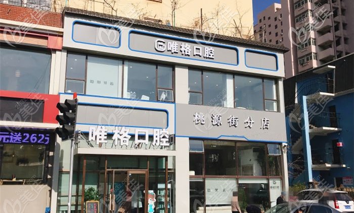 大连唯格口腔的三层小洋楼 大连唯格口腔的三层小洋楼