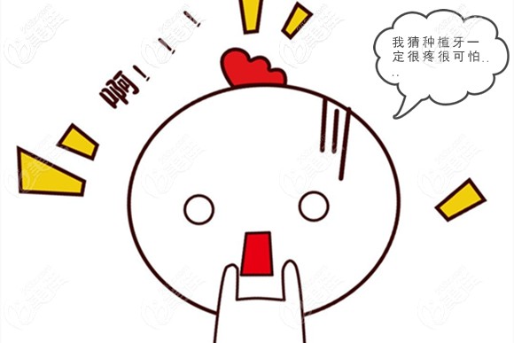 种植牙疼吗 种植牙疼吗