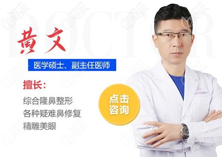 成都米兰柏羽医学美容医院黄文医生