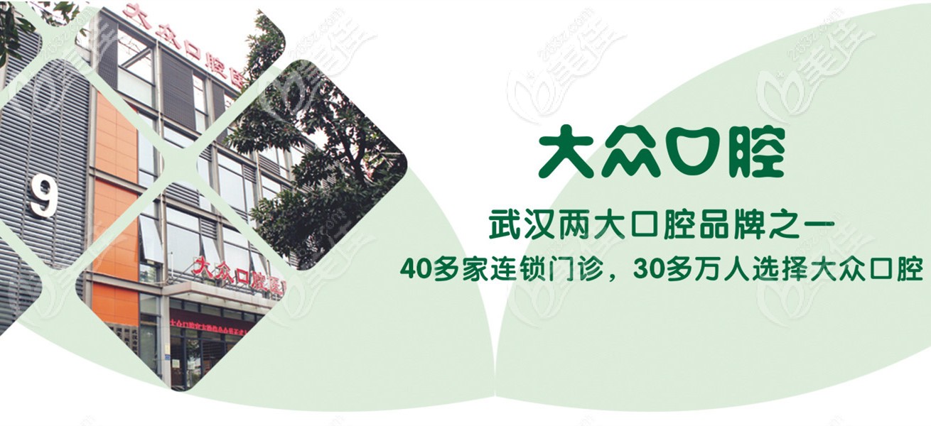 我把武汉爱尚大众口腔医院的价格表转你可好？聪明人都不会错过此文