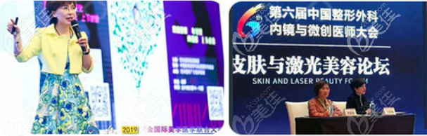 北京画美张蔚宣医生参会照 北京画美张蔚宣医生参会照