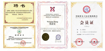 北京画美张蔚宣医生部分证书 北京画美张蔚宣医生部分证书