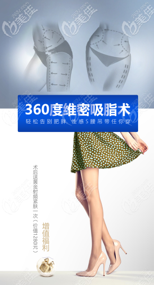 重庆光博士360度维密吸脂术 重庆光博士360度维密吸脂术