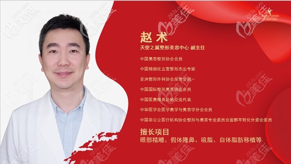 成都天使之翼医疗美容医院赵术