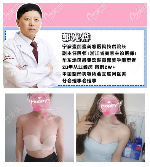 宁波壹加壹整形做隆胸实例 宁波壹加壹整形做隆胸实例