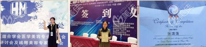 北京画美张潇潇医生参会和证书照 北京画美张潇潇医生参会和证书照