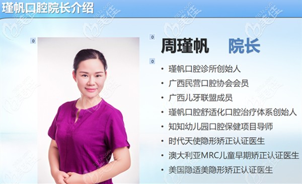 瑾帆口腔院长周瑾帆医生