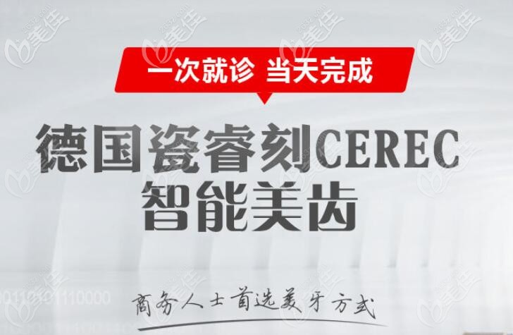 德韩口腔的特色技术——德国瓷睿刻智能美齿修复 德韩口腔的特色技术——德国瓷睿刻智能美齿修复