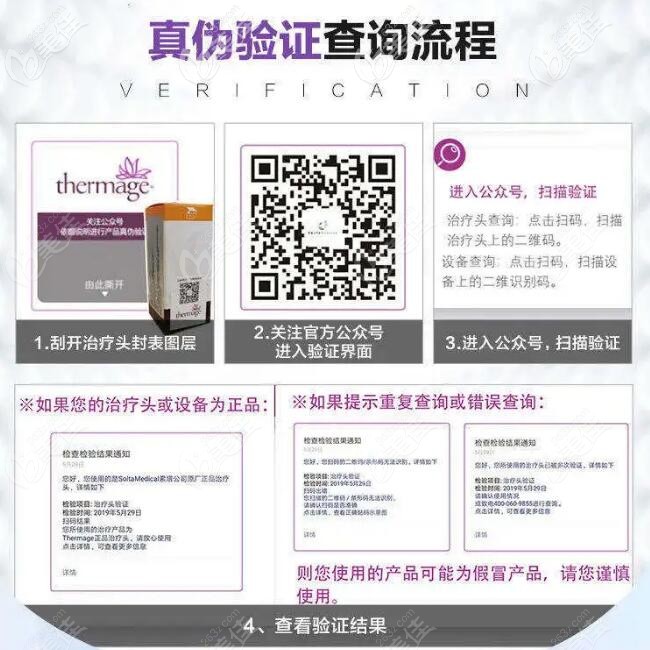 真假热玛吉官网查询方法 真假热玛吉官网查询方法