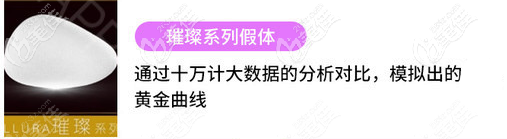 傲诺拉璀璨假体隆胸价格128000元起 傲诺拉璀璨假体隆胸价格128000元起