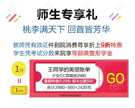 南阳艾美医疗美容整形师生专享特惠 南阳艾美医疗美容整形师生专享特惠