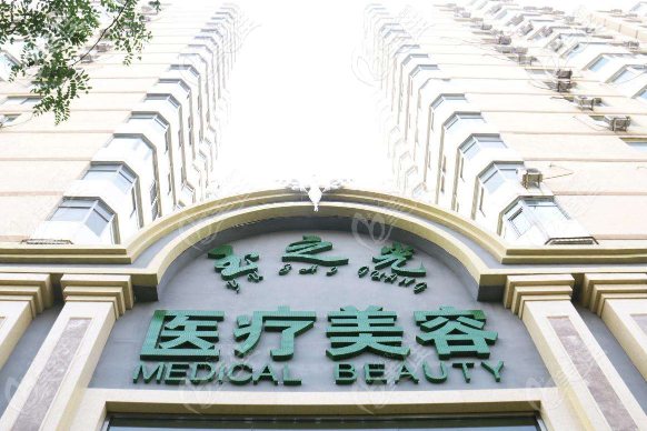 北京玉之光整形医院 北京玉之光整形医院