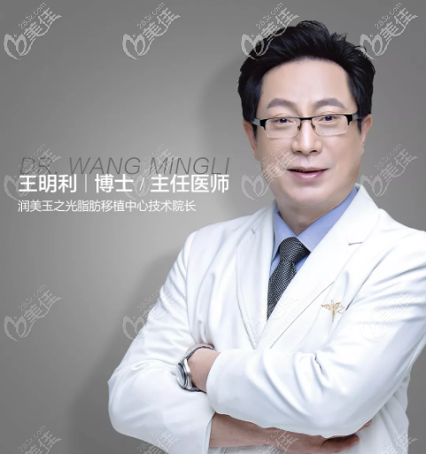 北京玉之光王明利博士擅长脂肪填充 北京玉之光王明利博士擅长脂肪填充