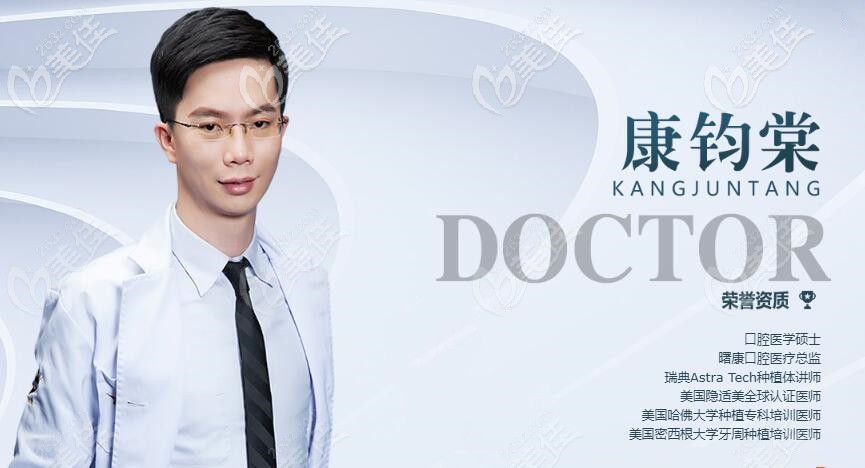 <!--<i data=20240703-sp></i>-->曙康牙科康钧棠医生 <!--<i data=20240703-sp></i>-->曙康牙科康钧棠医生