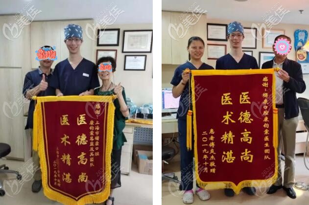 曙康牙科康钧棠医生收到的锦旗 曙康牙科康钧棠医生收到的锦旗