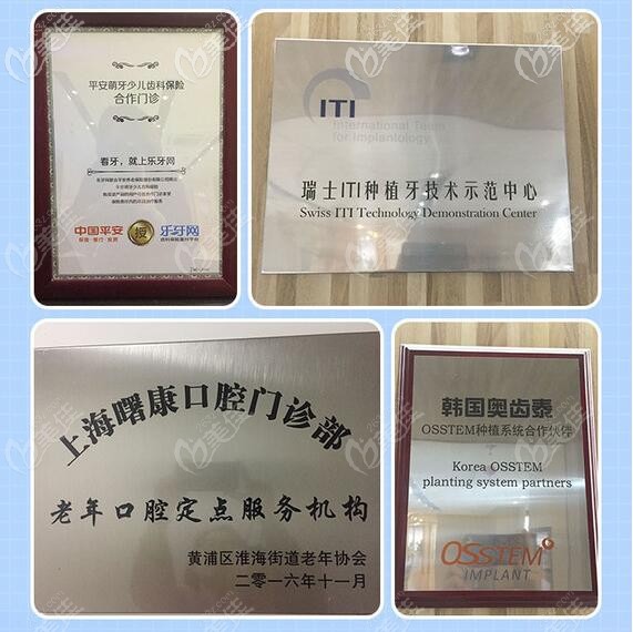 <!--<i data=20240703-sp></i>-->曙康牙科荣誉资质 <!--<i data=20240703-sp></i>-->曙康牙科荣誉资质