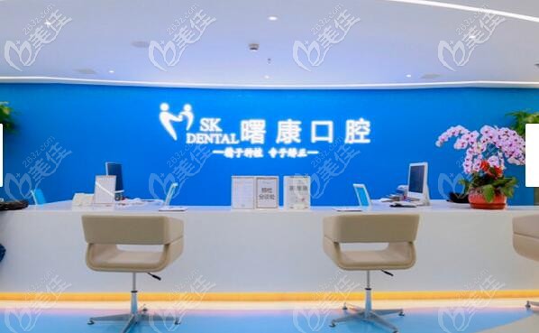 <!--<i data=20240703-sp></i>-->曙康口腔门诊部前台照片 <!--<i data=20240703-sp></i>-->曙康口腔门诊部前台照片