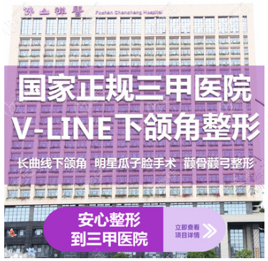 佛山<i data-id='07c09a1a-1530-430e-8e15-8cc5863ba4c4' style='display:none;'></i>整形具备磨骨资质