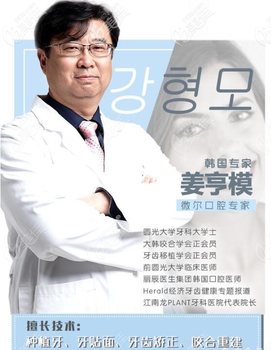 姜亨模深圳微尔口腔特聘种植医生