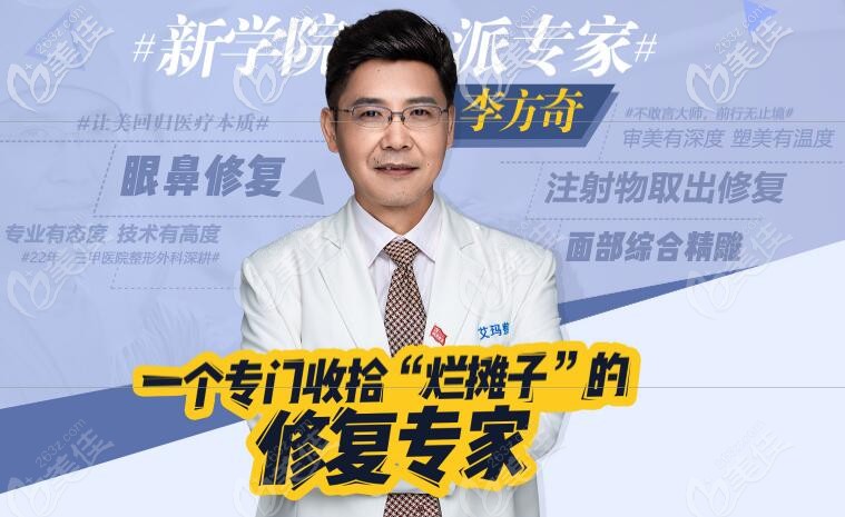 北京艾玛李方奇医生