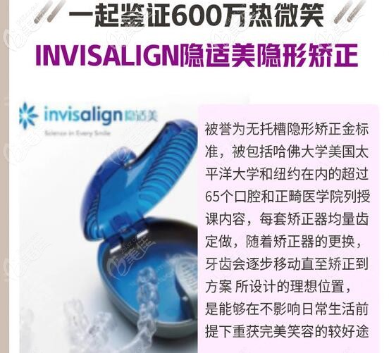 厦门麦芽口腔隐适美隐形牙套