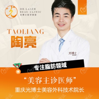 坐诊重庆光博士的陶亮院长