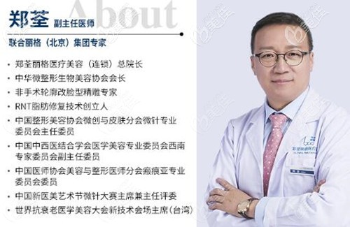 重庆郑荃丽格整形的郑荃院长