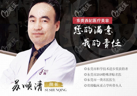 东莞西妃苏顺清擅长双眼皮隆鼻隆胸 东莞西妃苏顺清擅长双眼皮隆鼻隆胸