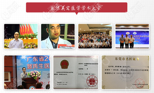 东莞西妃苏顺清学术合影及荣誉证书 东莞西妃苏顺清学术合影及荣誉证书