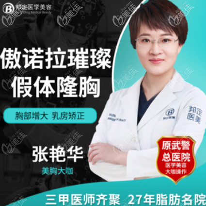 北京邦定假体隆胸张艳华 北京邦定假体隆胸张艳华