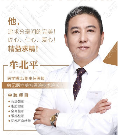 广州韩妃牟北平擅长隆胸和隆鼻 广州韩妃牟北平擅长隆胸和隆鼻