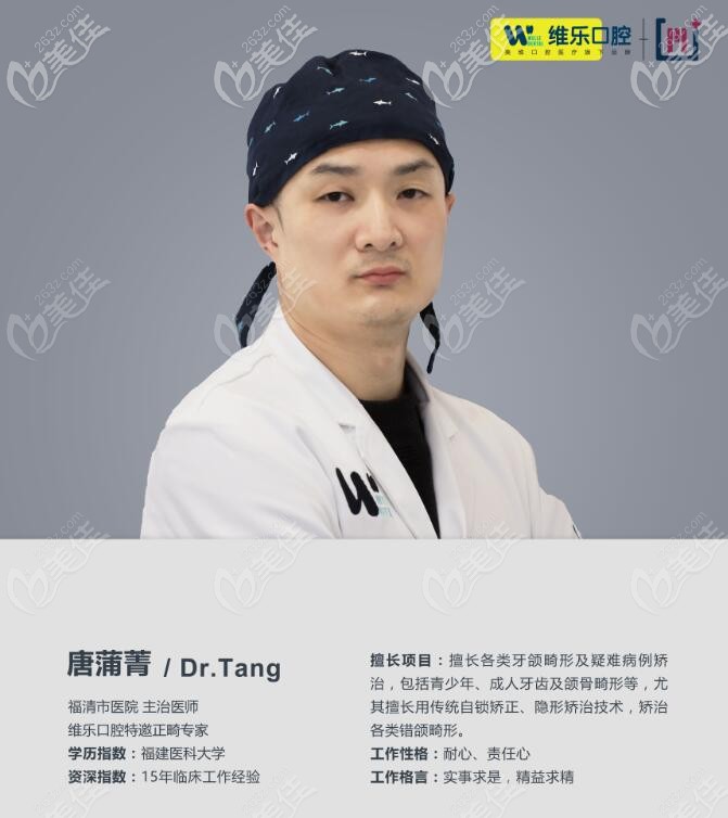 唐蒲菁——维乐口腔特邀正畸医生 唐蒲菁——维乐口腔特邀正畸医生