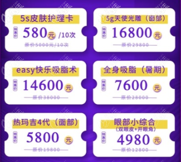 北京雅靓8月整形有优惠,眼综合4980元起还有充值折上折活动