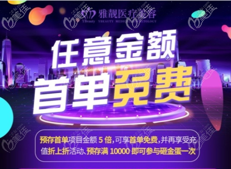 任意金额首单免费活动宣传图 任意金额首单免费活动宣传图