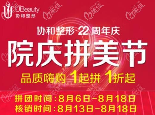 注意啦，辽宁曙光整形22周年院庆拼美节开始了，热玛吉3人团7800元起，拼团成功领好礼！