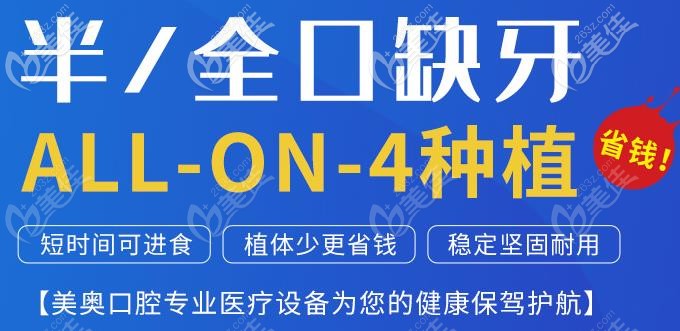 半口all-on-4种植技术 半口all-on-4种植技术