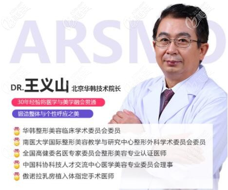 北京华韩技术院长王义山 北京华韩技术院长王义山