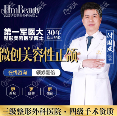 武汉华美付国友医生