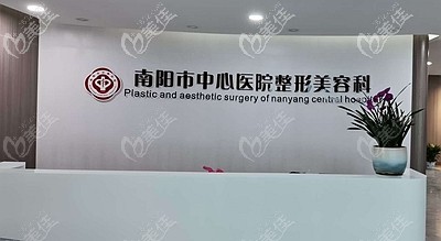 南阳<!--<i data=20240703-sp></i>-->整形美容科的优势